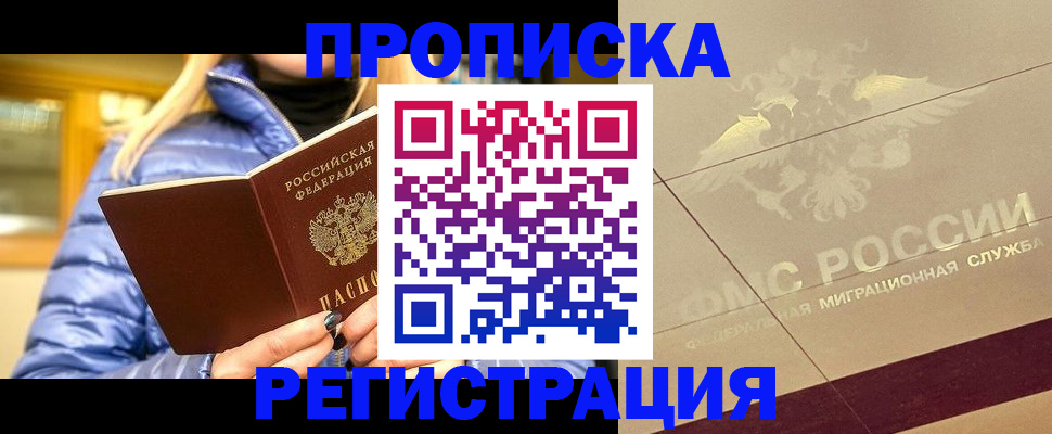 прописка иностранных граждан в Ростове-на-Дону