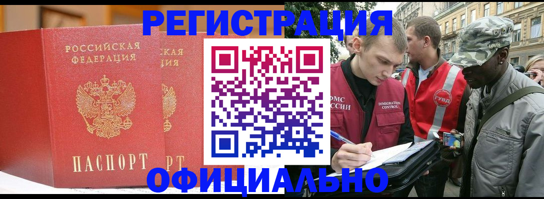 прописка 2025 в Ростове-на-Дону