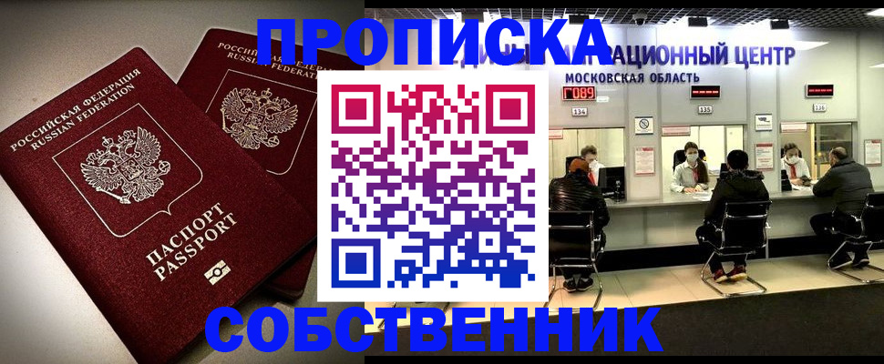 прописка в Ростове-на-Дону